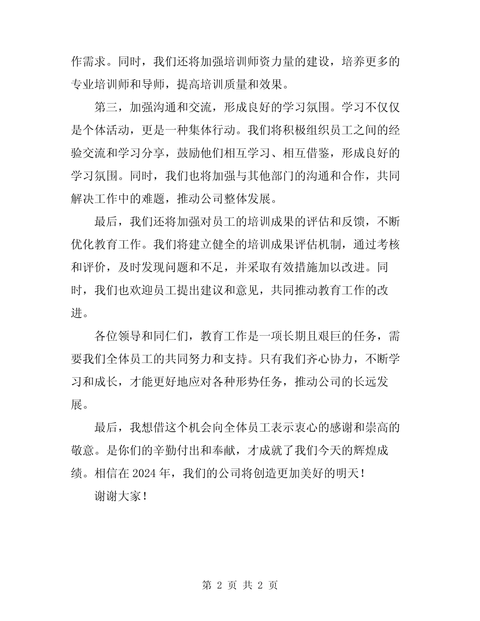 2024年形势任务教育员工发言稿_第2页