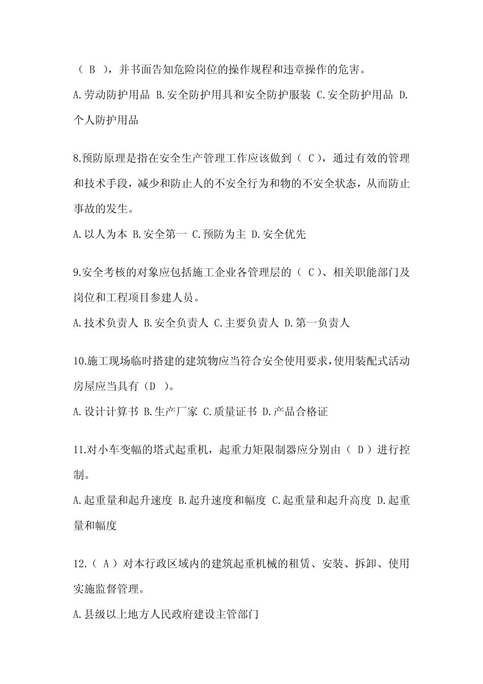 2024年-山东省建筑安全员-B证考试题库附答案 _第2页