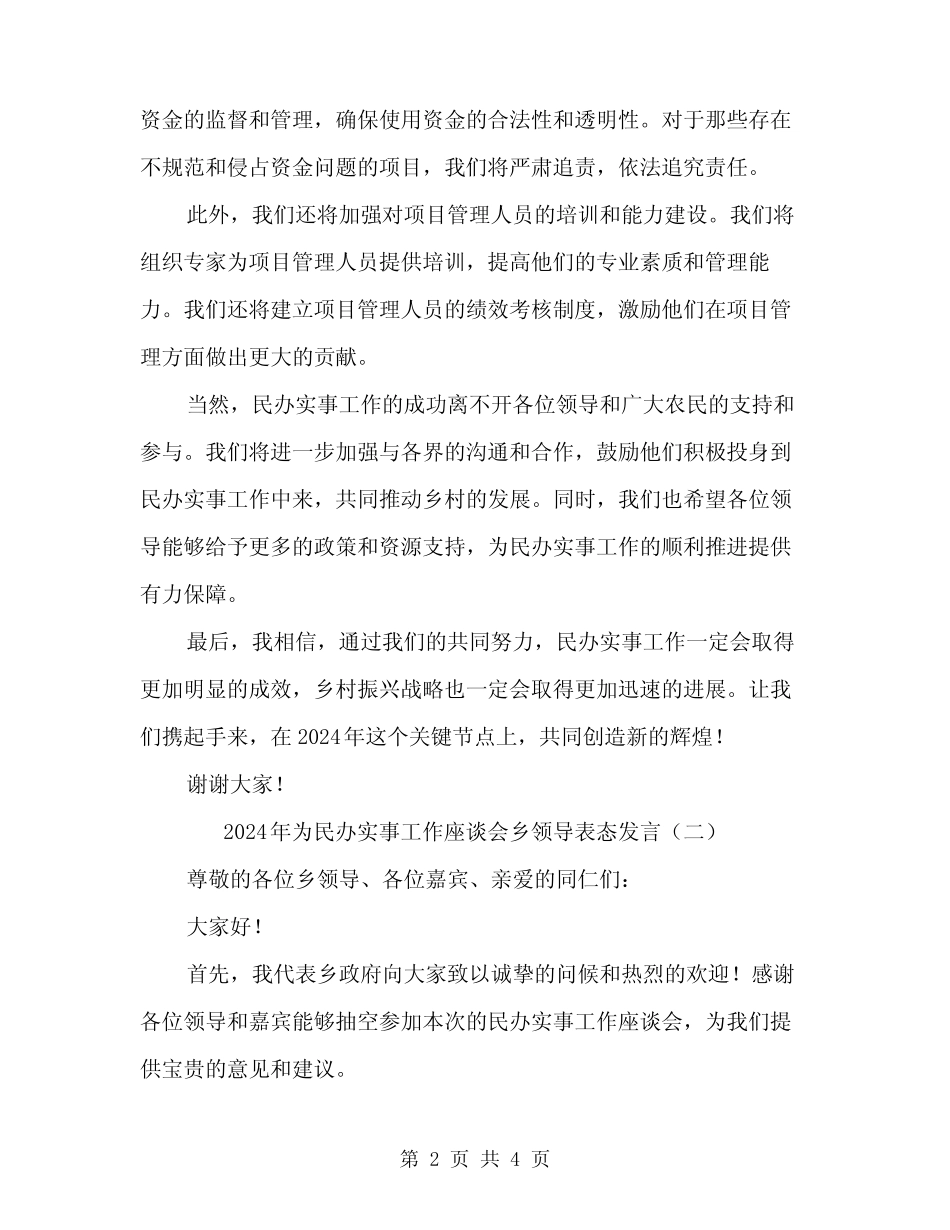 2024年为民办实事工作座谈会乡领导表态发言(2篇) _第2页