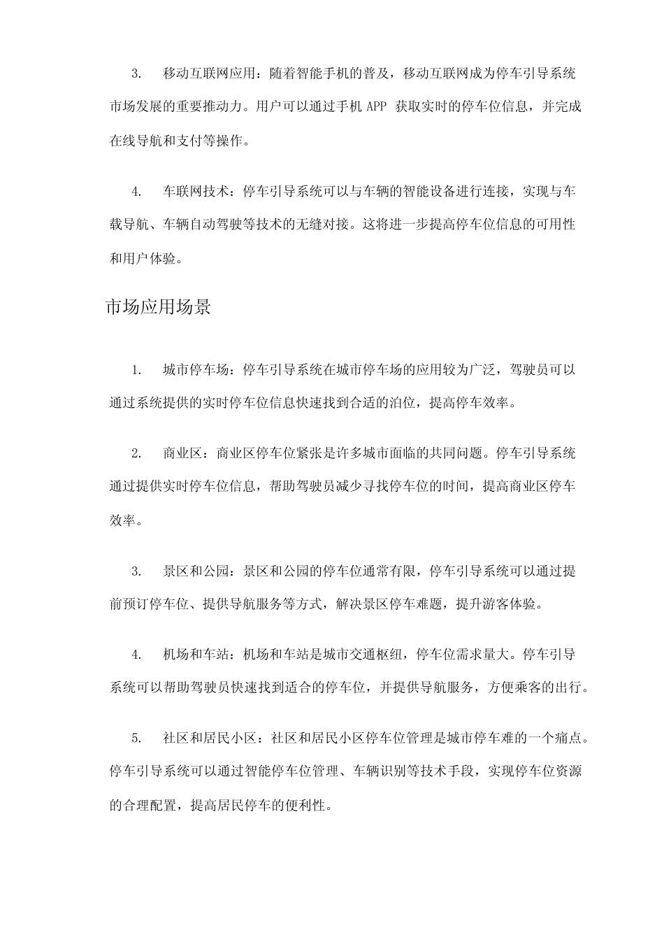 2024年停车引导系统市场发展现状_第2页