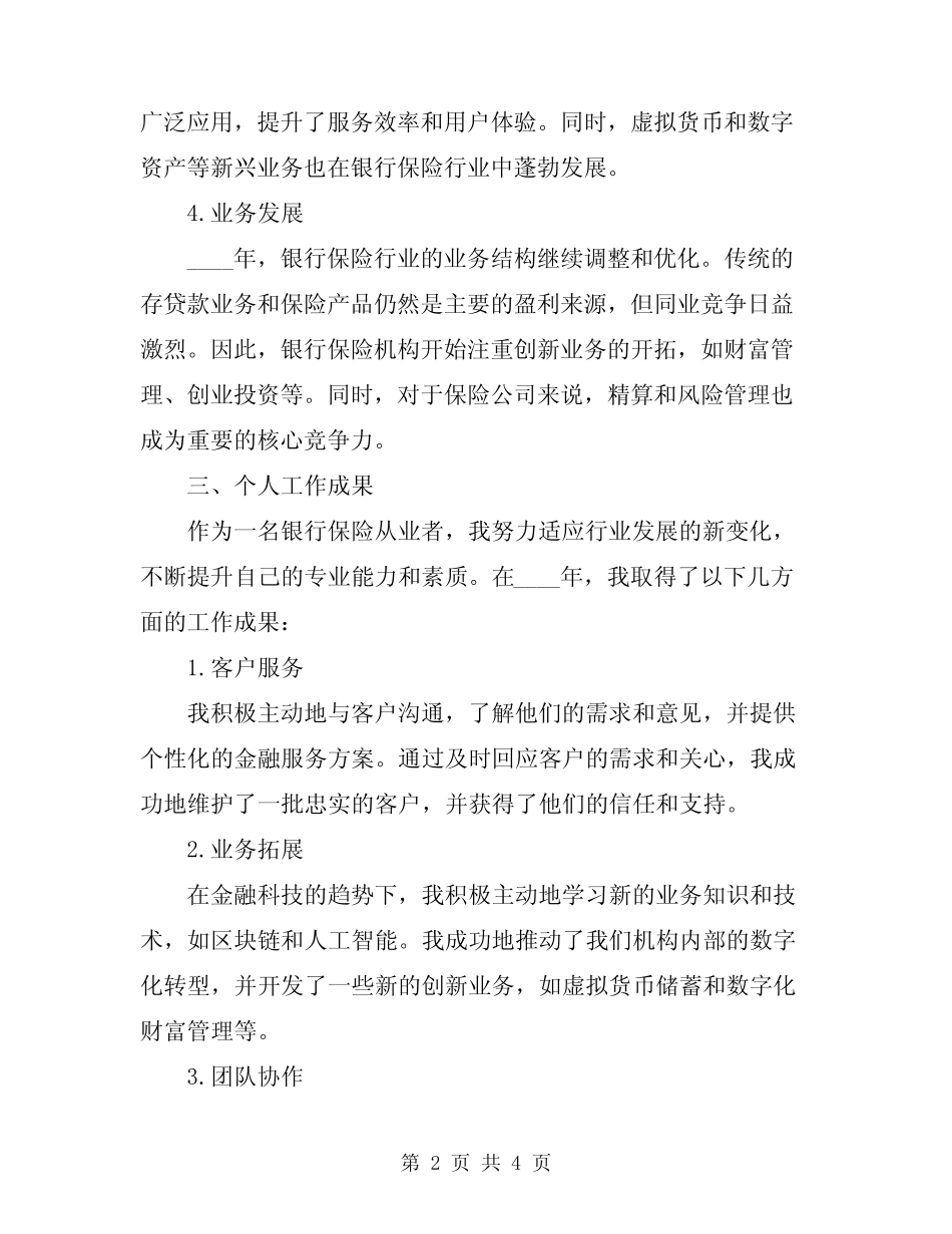 2024年银行保险个人总结报告_第2页