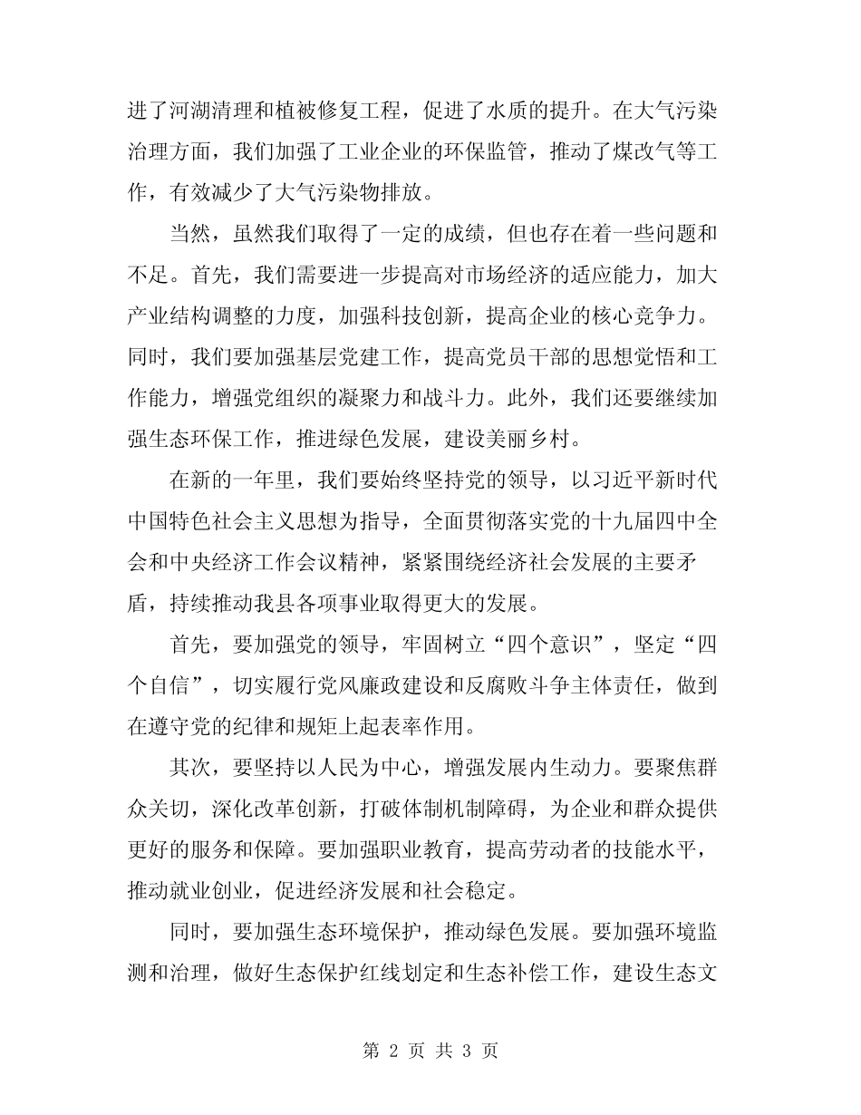 2024年县长在三级干部会议上总结讲话_第2页