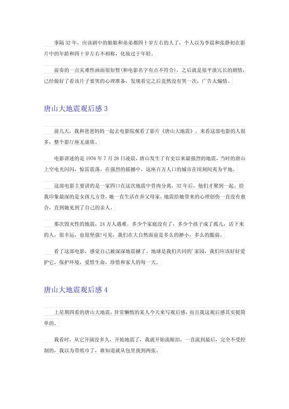 2024年唐山大地震观后感(15篇) _第2页