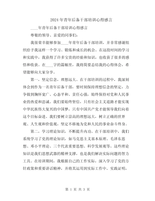 2024年青年后备干部培训心得感言