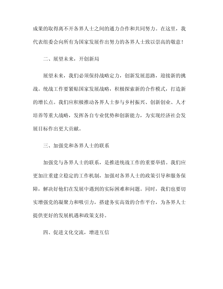 2024年统战各界人士春节座谈会主持词_第2页