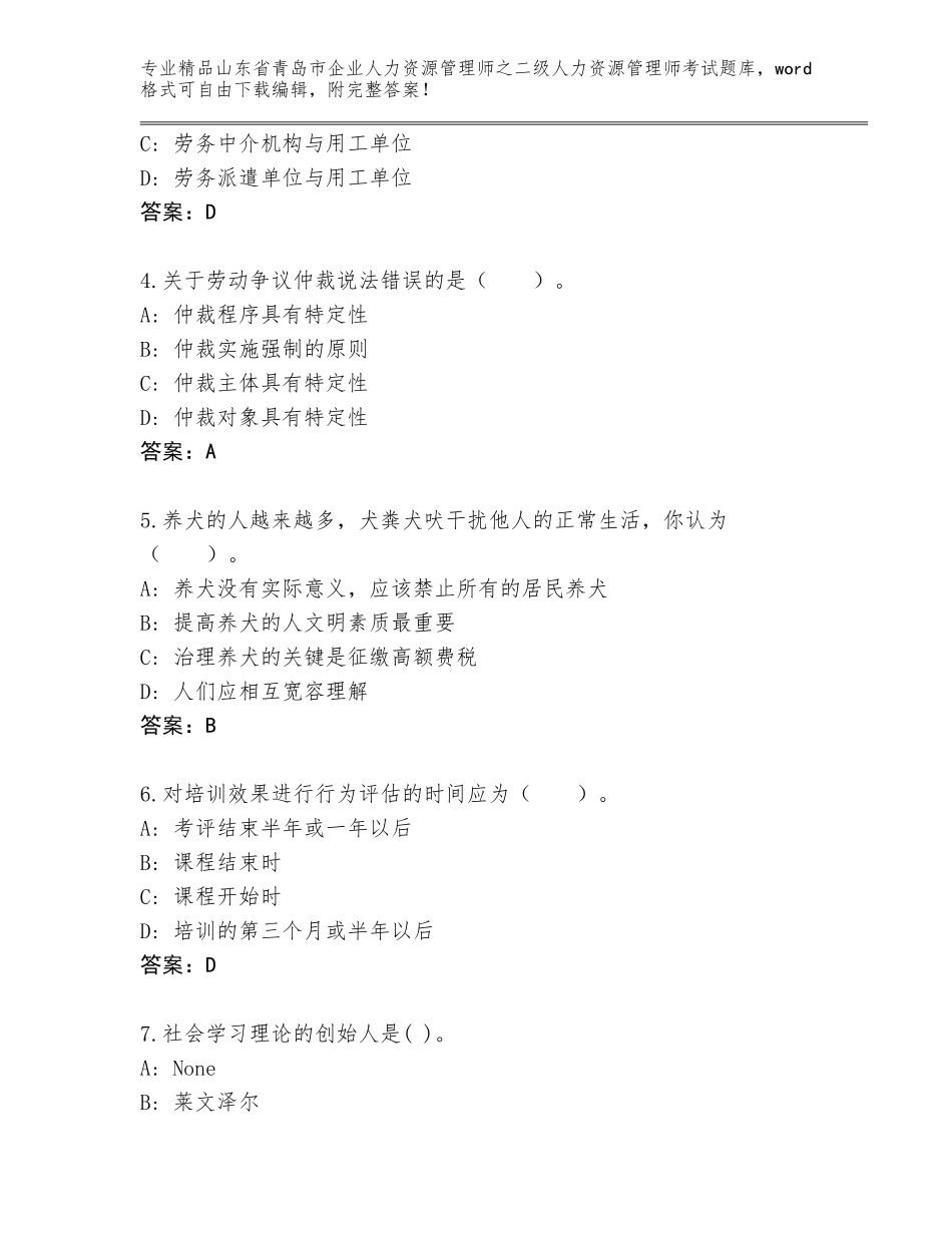 2024年山东省青岛市企业人力资源管理师之二级人力资源管理师考试题库及参考答案（完整版）_第2页