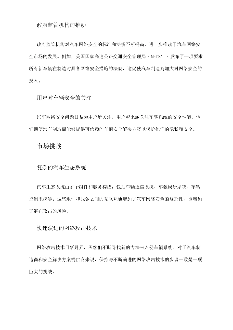 2024年汽车网络安全市场发展现状 _第2页