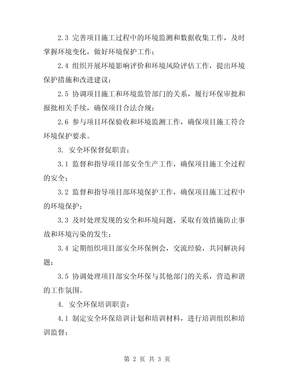 2024年项目部安全环保部安全职责_第2页