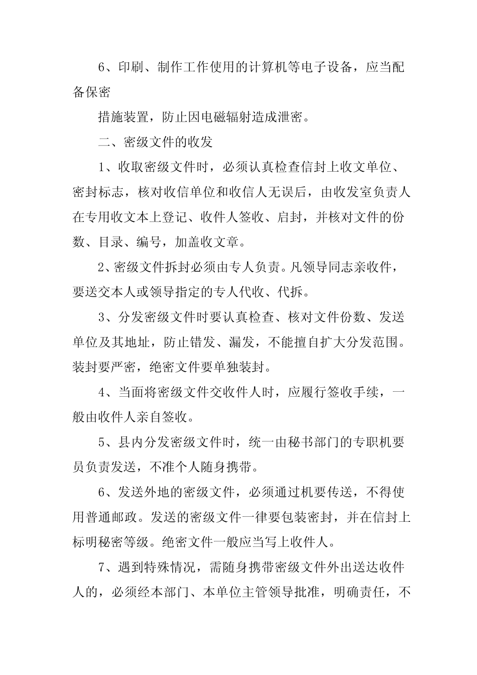 2024年涉密资料保密管理制度(真题篇) _第2页