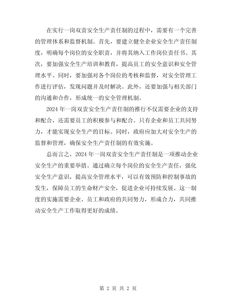 2024年一岗双责安全生产责任制 _第2页