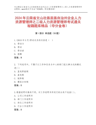 2024年云南省文山壮族苗族自治州企业人力资源管理师之二级人力资源管理师考试通关秘籍题库精品（夺分金卷）