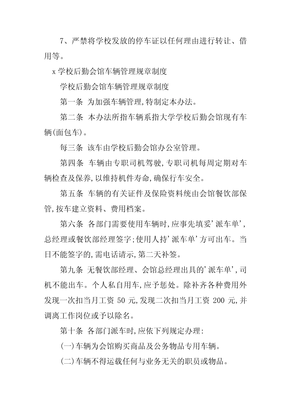 2024年校车辆管理制度15篇_第2页