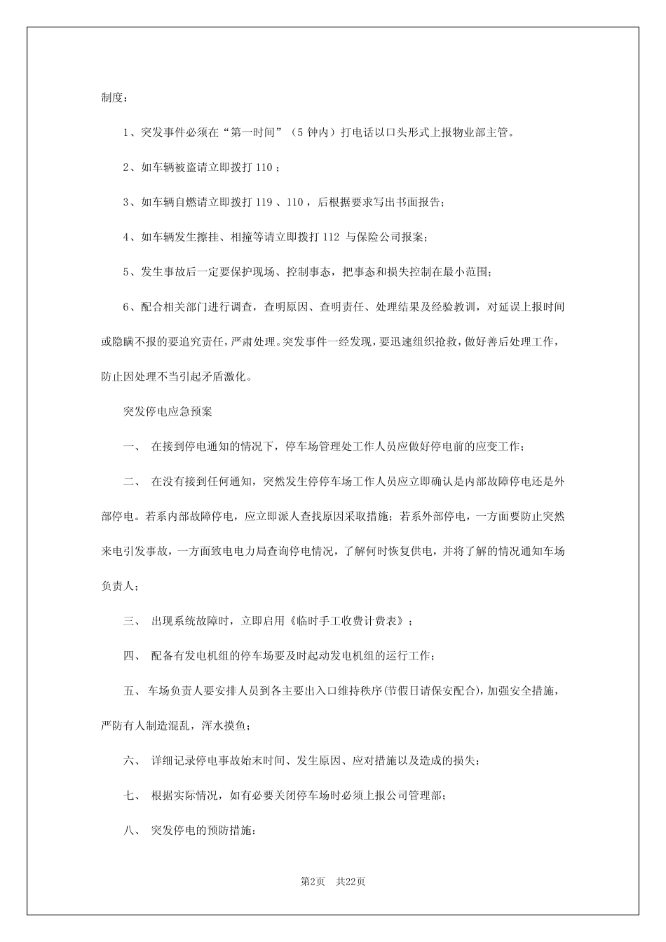 2024年停车场安全管理制度 _第2页