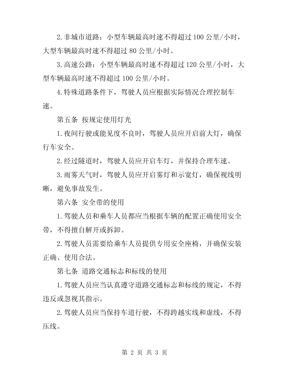 2024年行车安全使用规定 _第2页