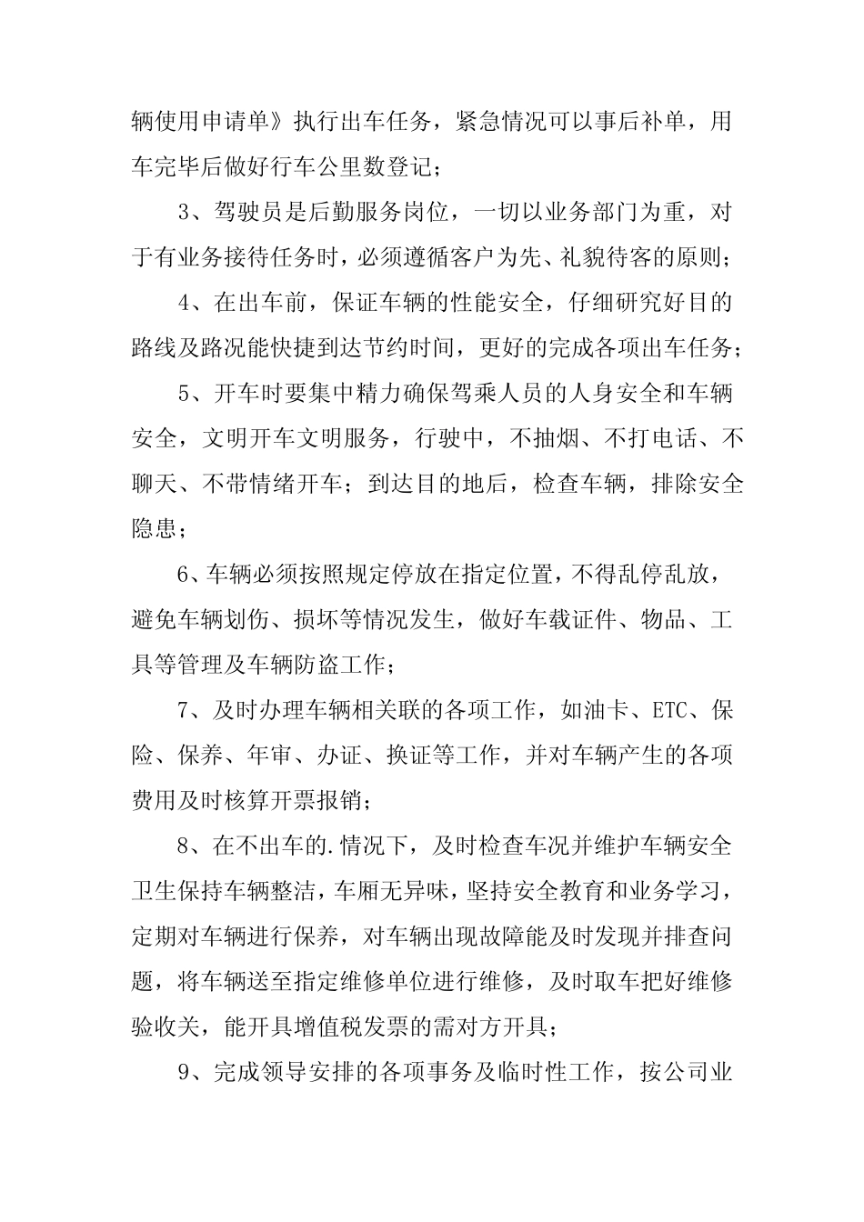 2024年司机岗位职责真题 _第2页