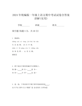 2024年统编版一年级上语文期中考试试卷含答案讲解(实用)