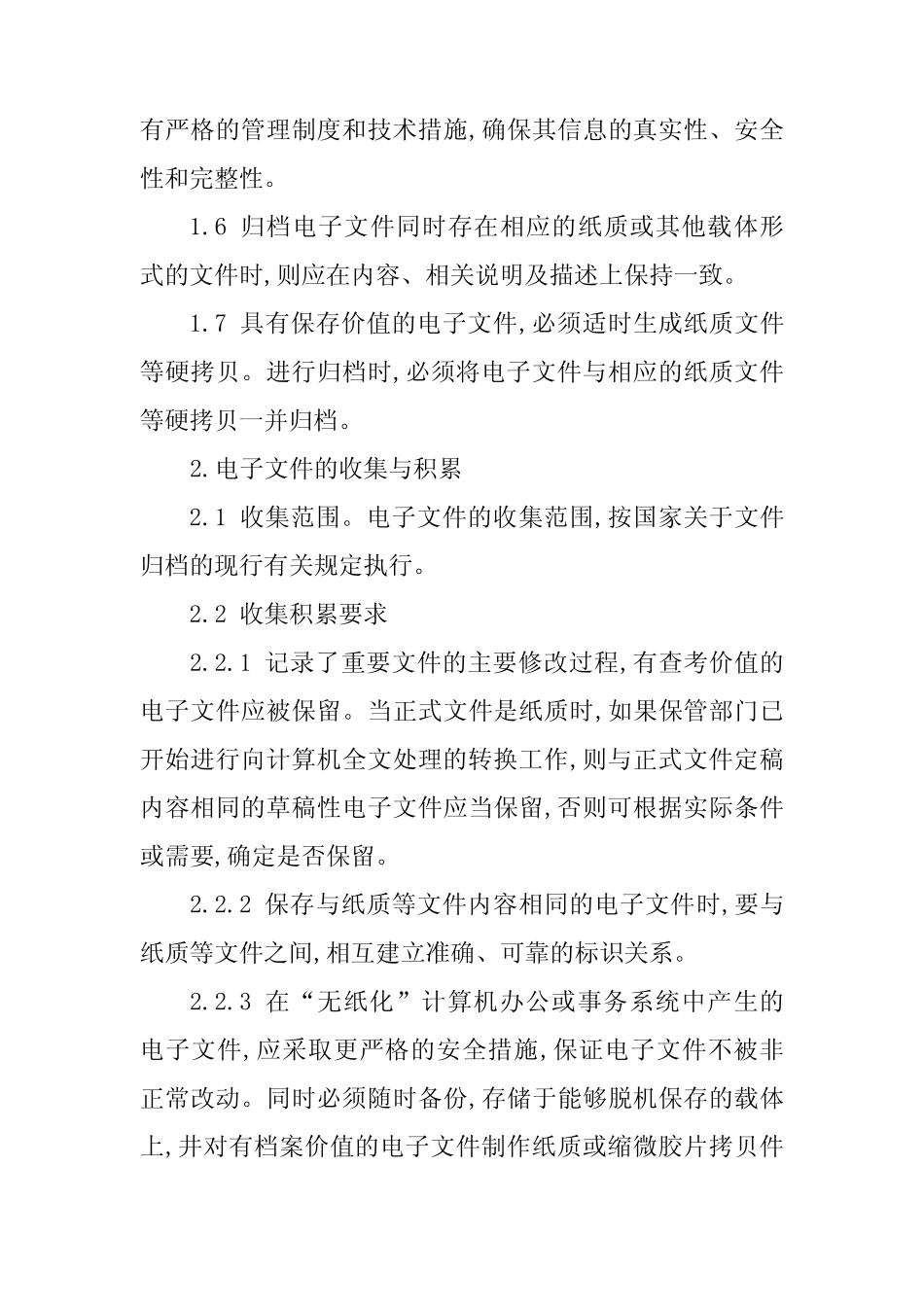 2024年文件归档管理制度 _第2页