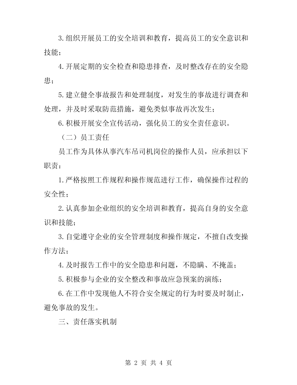 2024年汽车吊司机岗位安全生产责任制 _第2页