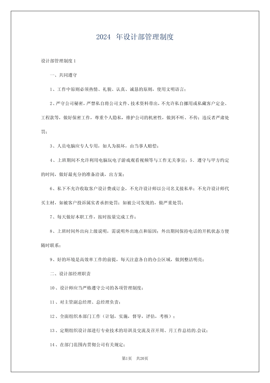 2024年设计部管理制度 _第1页