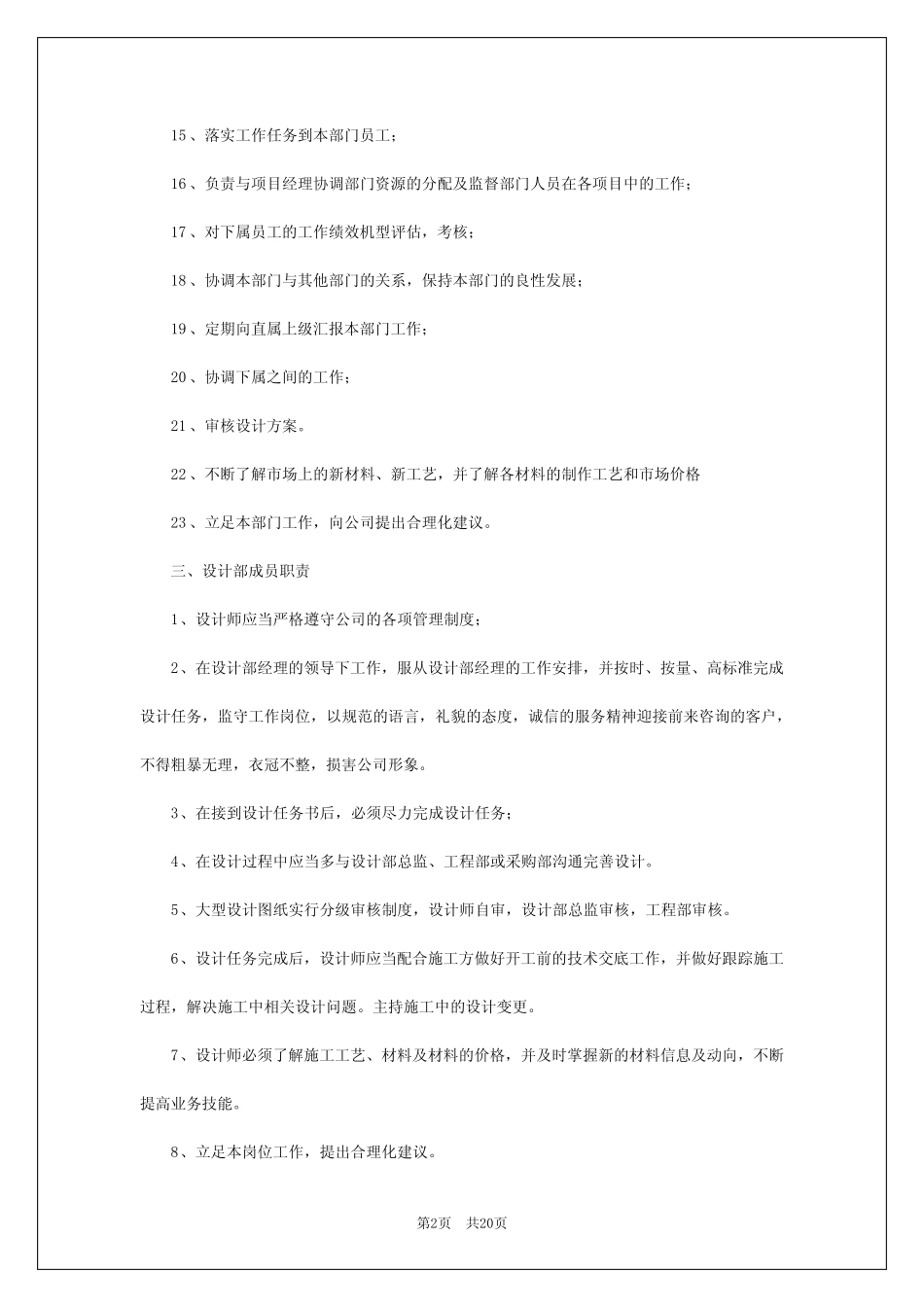 2024年设计部管理制度 _第2页