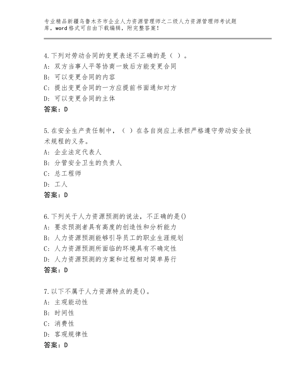 2024年新疆乌鲁木齐市企业人力资源管理师之二级人力资源管理师考试通关秘籍题库【名师系列】_第2页