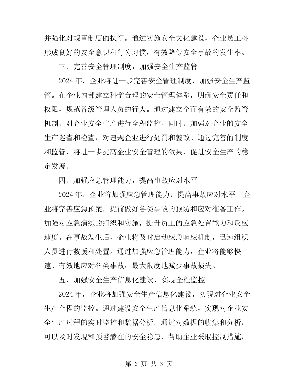 2024年推进企业安全生产融合管理整体提升_第2页