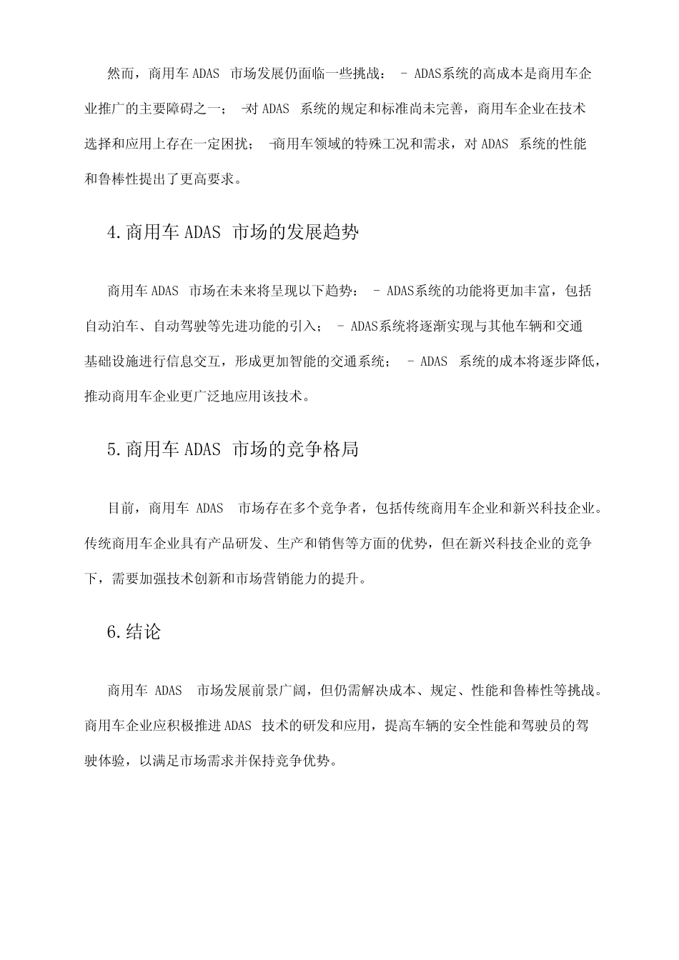 2024年商用车ADAS市场发展现状 _第2页