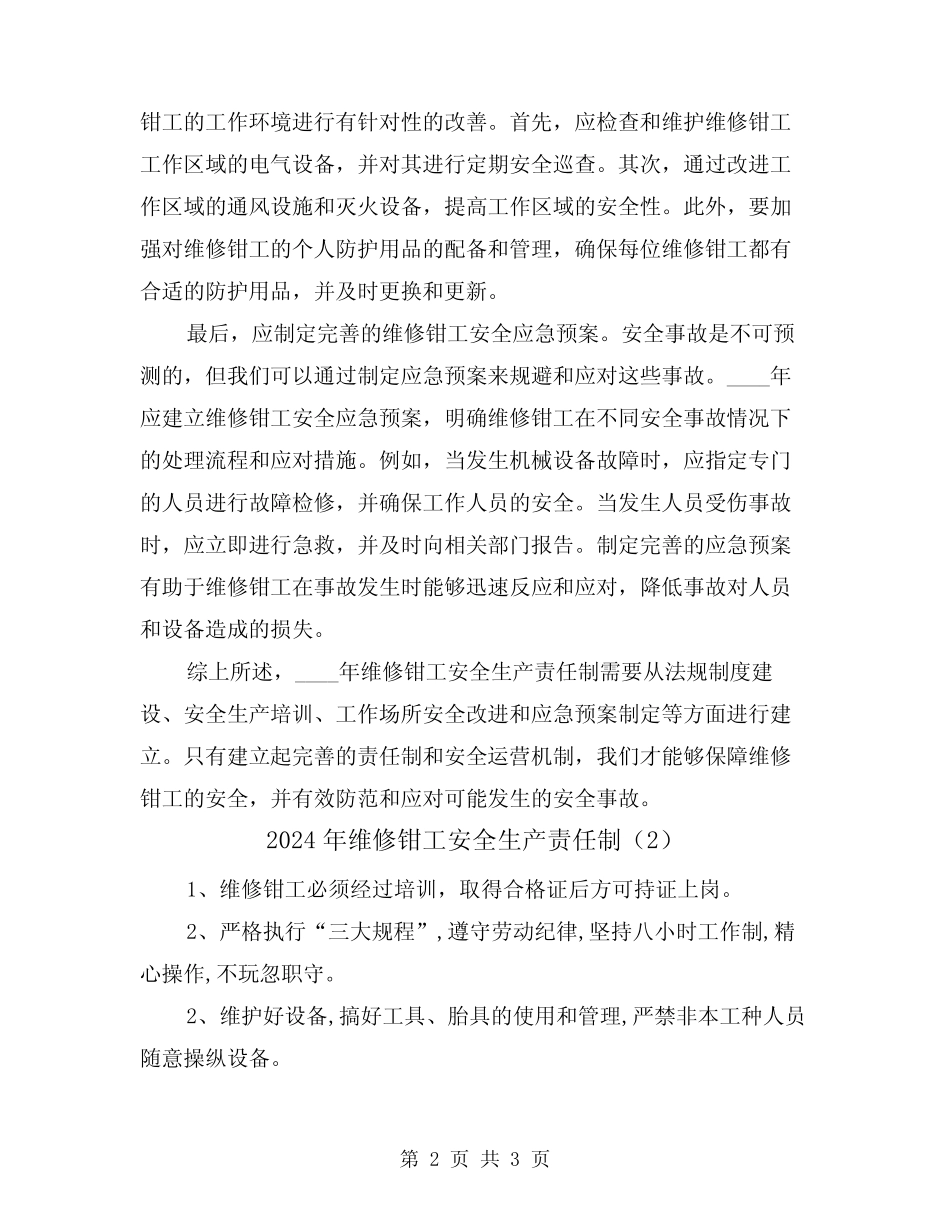 2024年维修钳工安全生产责任制(2篇)_第2页