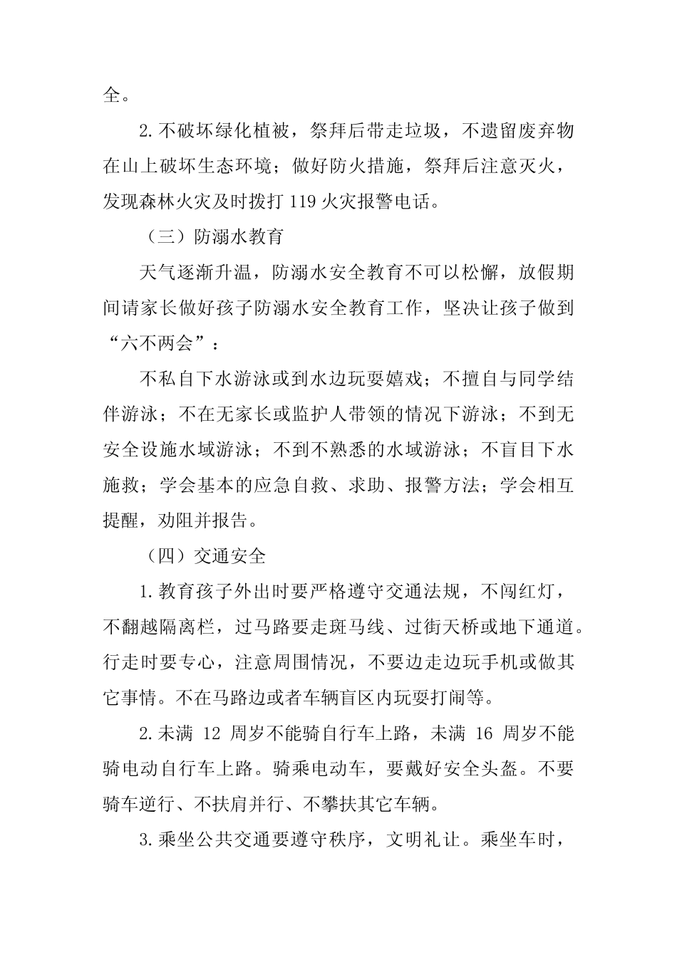 2024年清明节放假通知及学生安全提示(五篇)_第2页