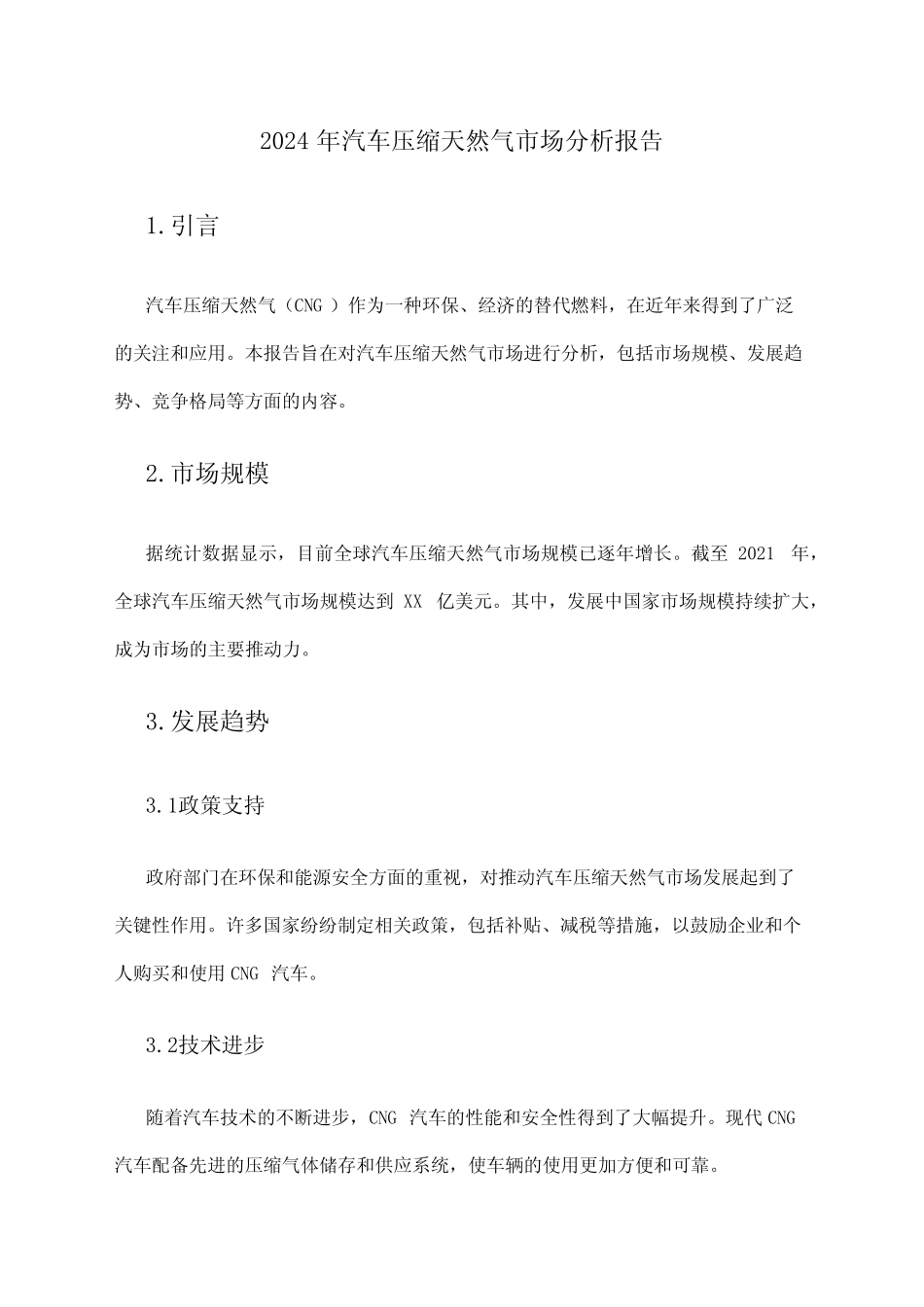 2024年汽车压缩天然气市场分析报告_第1页