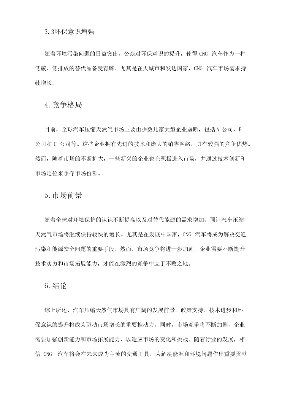 2024年汽车压缩天然气市场分析报告_第2页