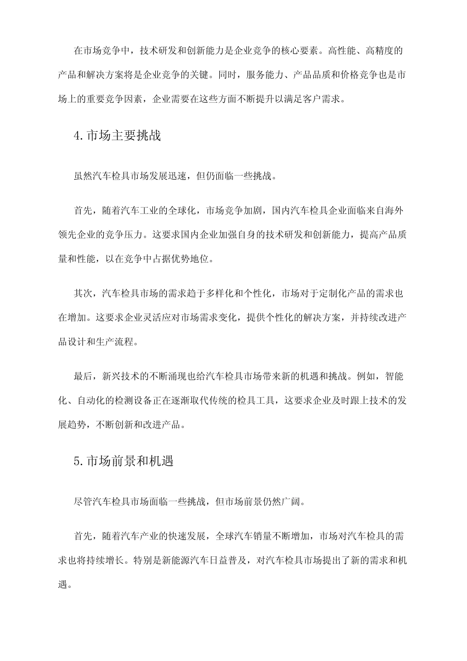 2024年汽车检具市场分析现状 _第2页