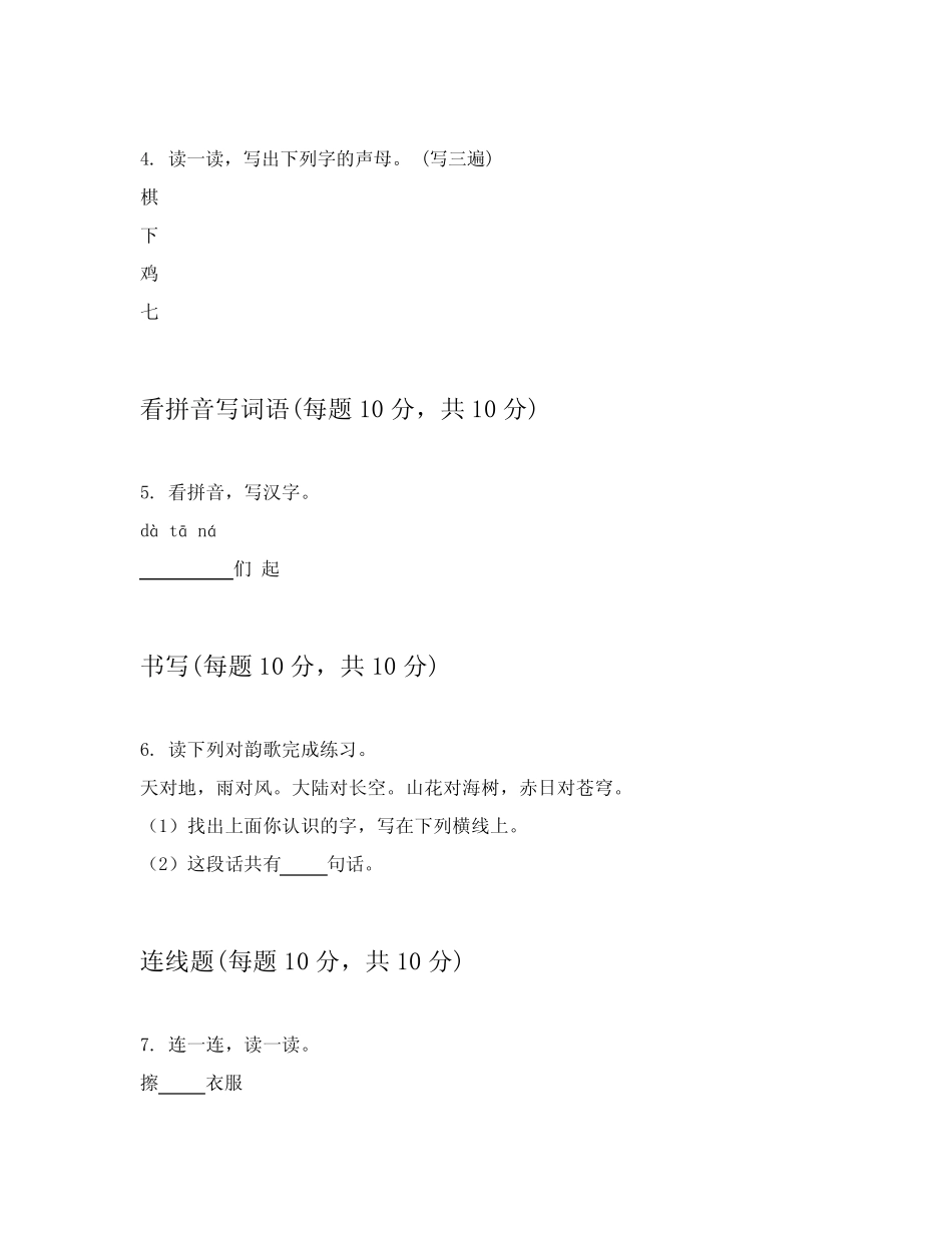 2024年统编版一年级上学期语文试卷附带答案(能力提升)_第2页