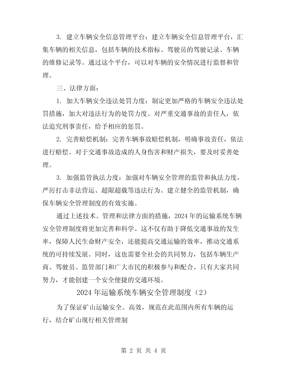 2024年运输系统车辆安全管理制度(2篇) _第2页
