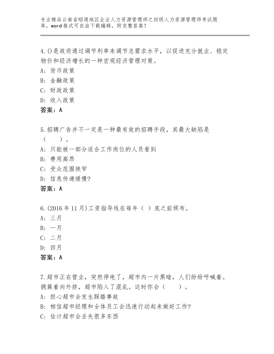 2024年云南省昭通地区企业人力资源管理师之四级人力资源管理师考试题库精品（名校卷）_第2页