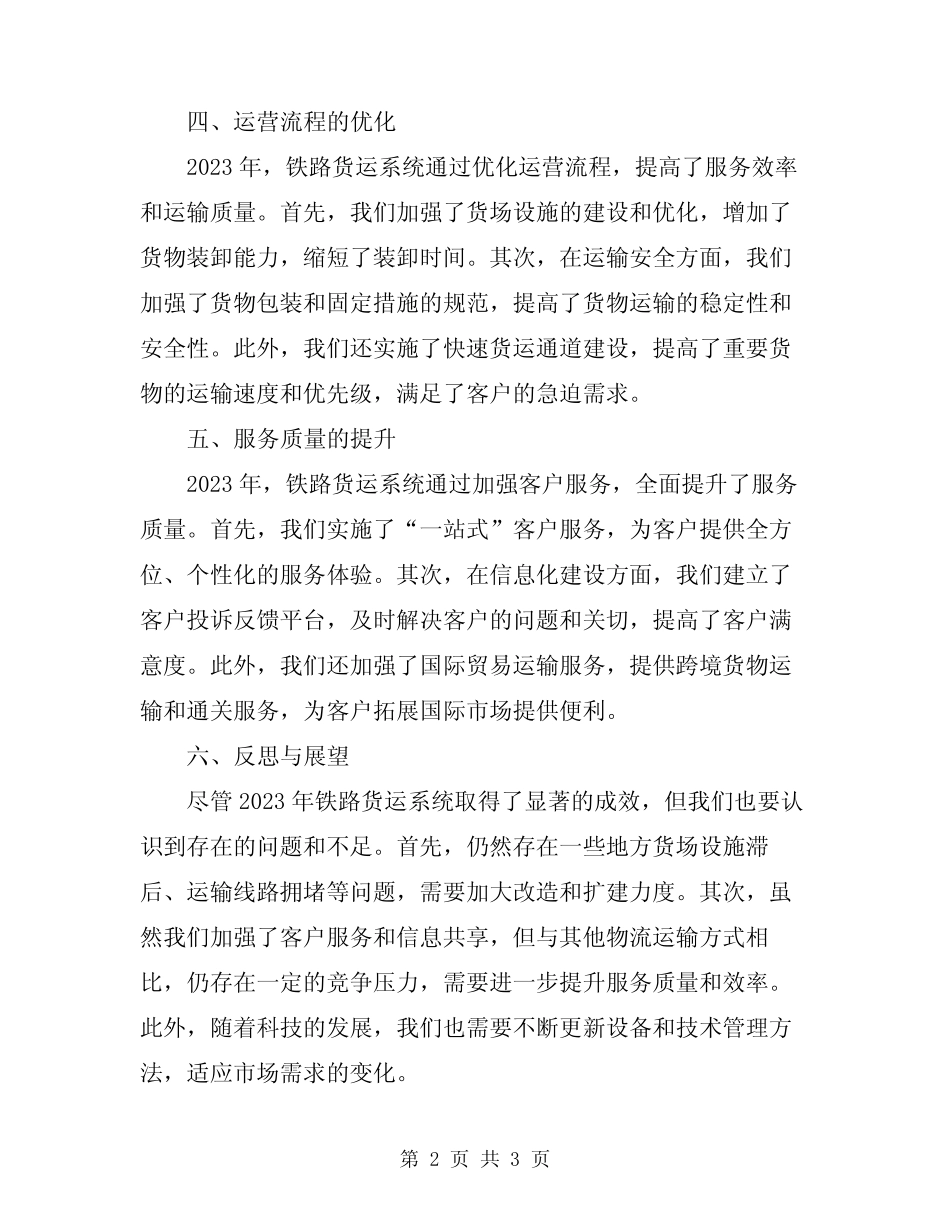 2024年铁路货运系统实践总结范文 _第2页