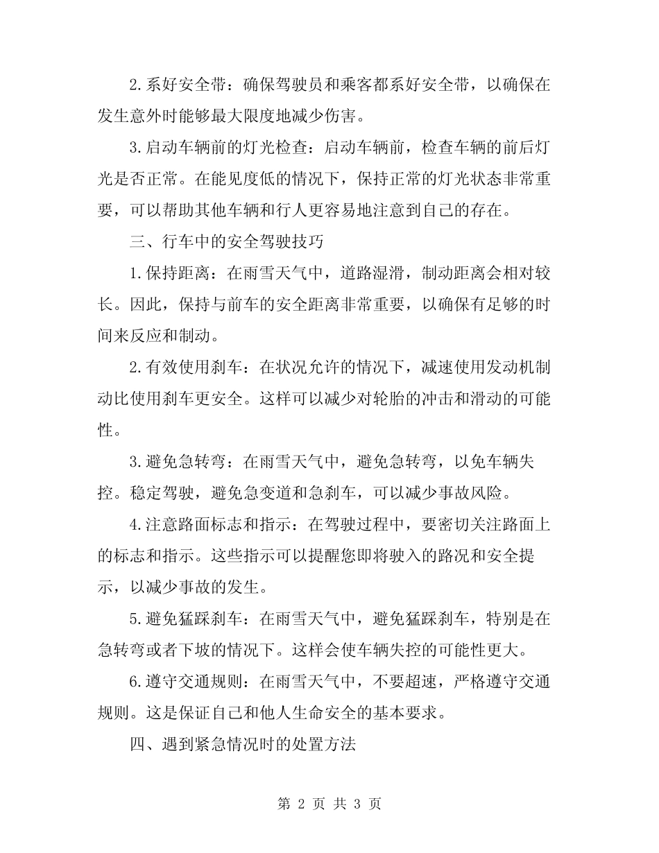 2024年雨雪季安全驾驶技巧 _第2页