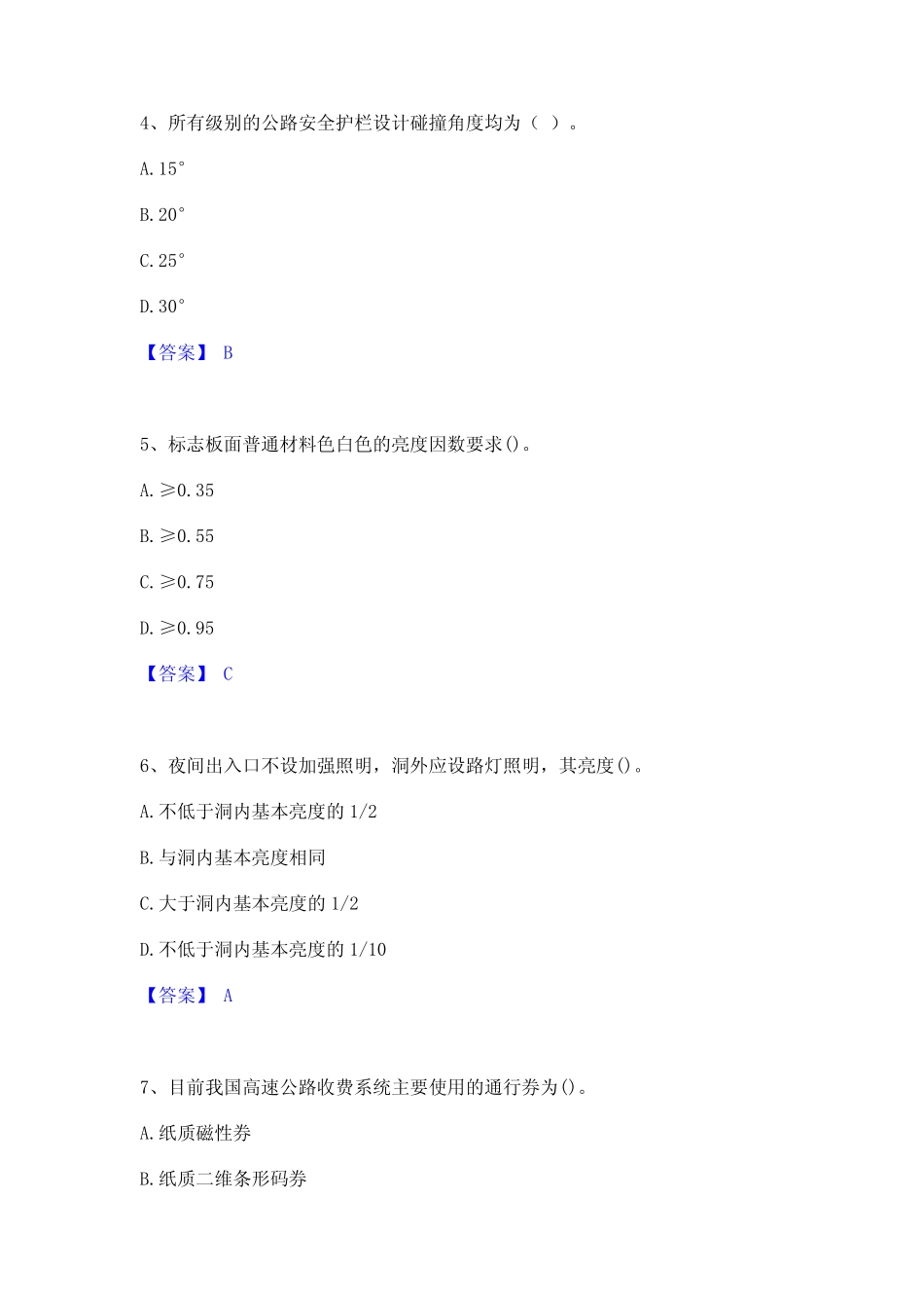 2024年试验检测师之交通工程模拟考试试卷A卷含答案 _第2页