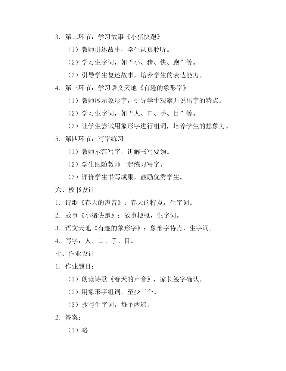 2024年一年级下册语文教案语文园地七 _第2页