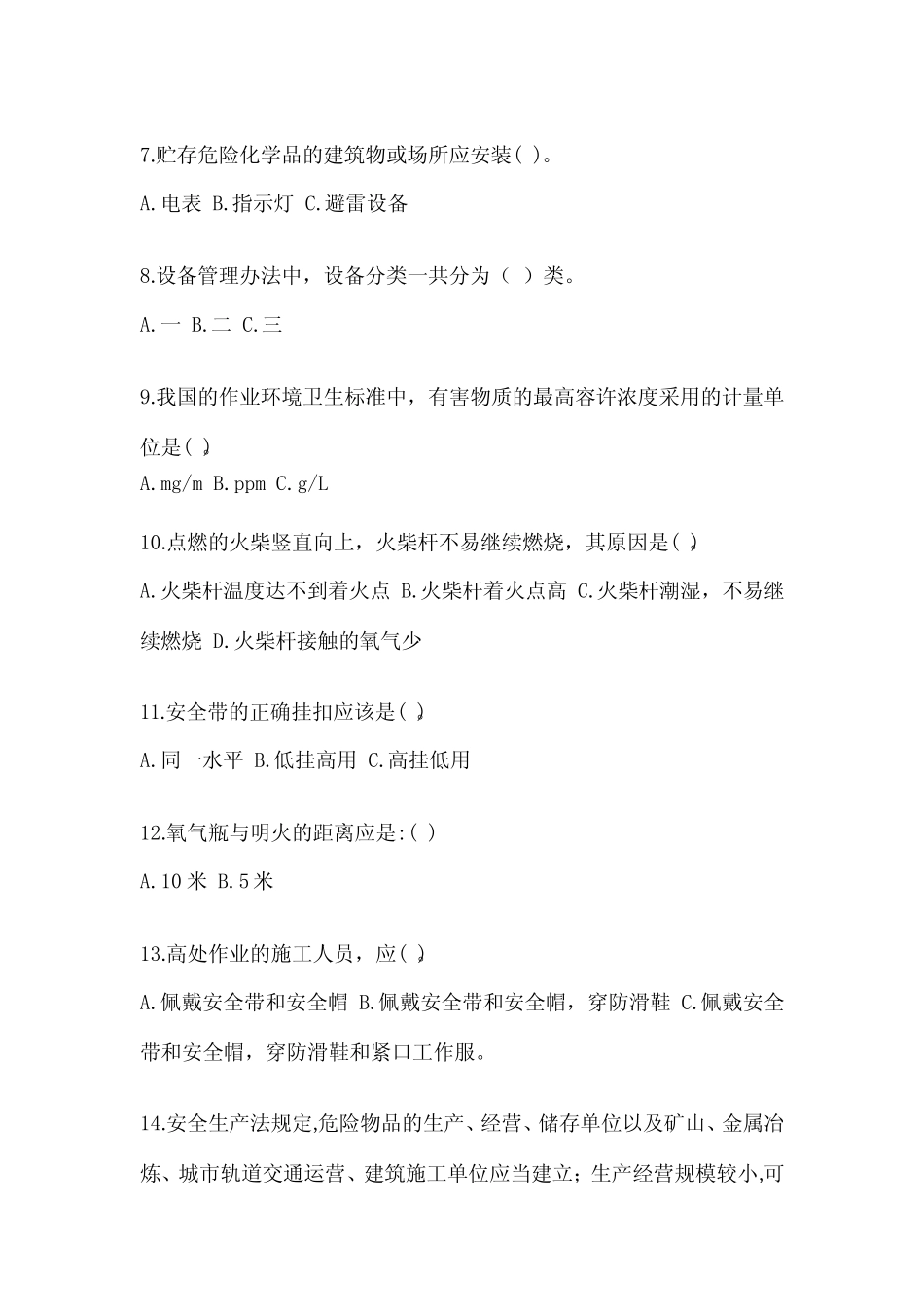 2024年新入职员工安全教育培训试题答案考点提分 _第2页