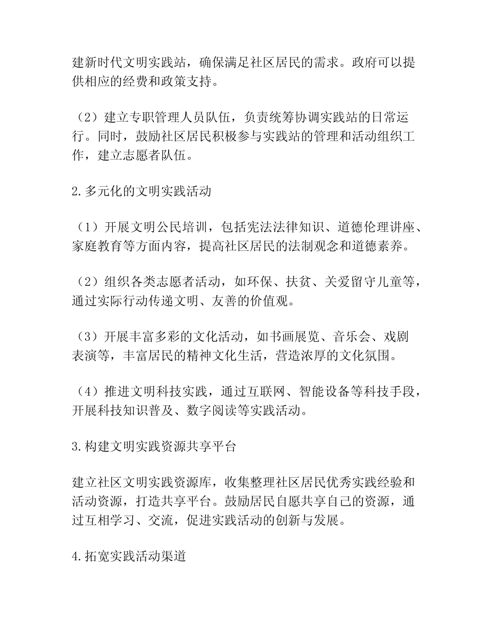 2024年社区新时代文明实践站工作实施方案优秀_第2页