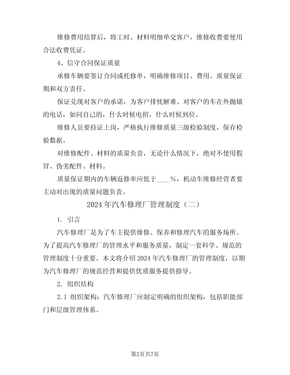 2024年汽车修理厂管理制度(三篇)_第2页