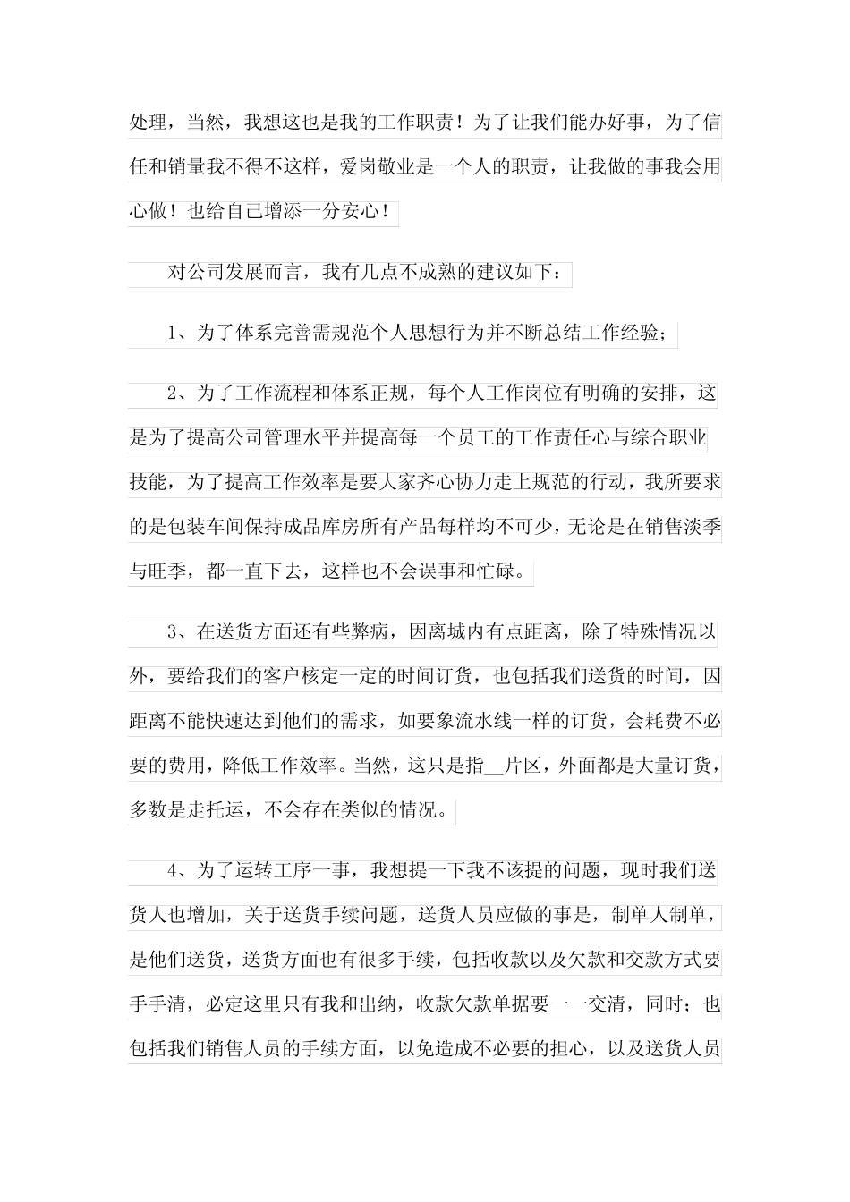 2024年食品厂年终工作总结 _第2页