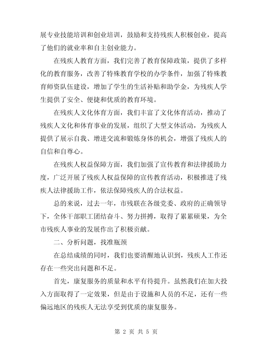 2024年市长在残联调度工作会发言模板 _第2页