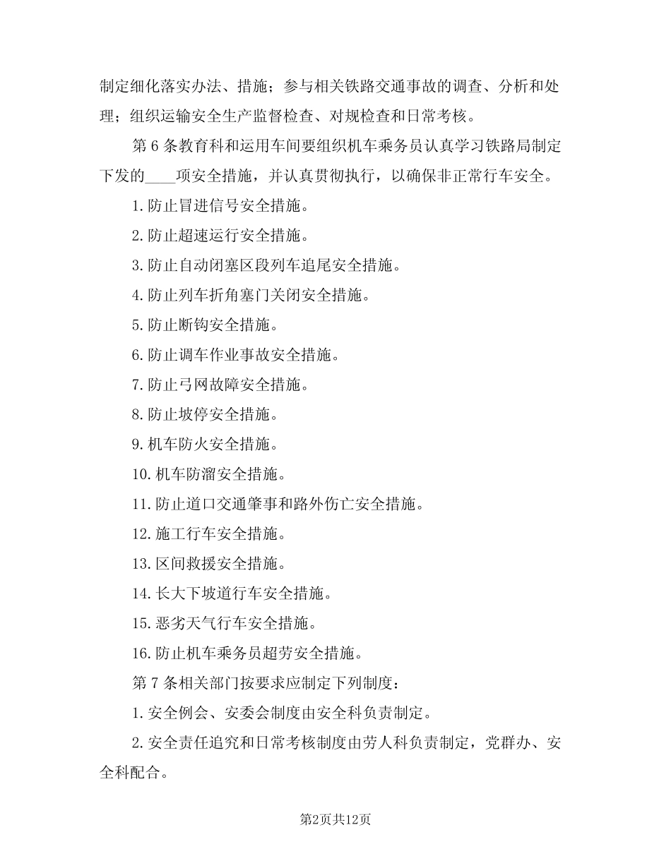 2024年行车安全管理实施细则(三篇) _第2页