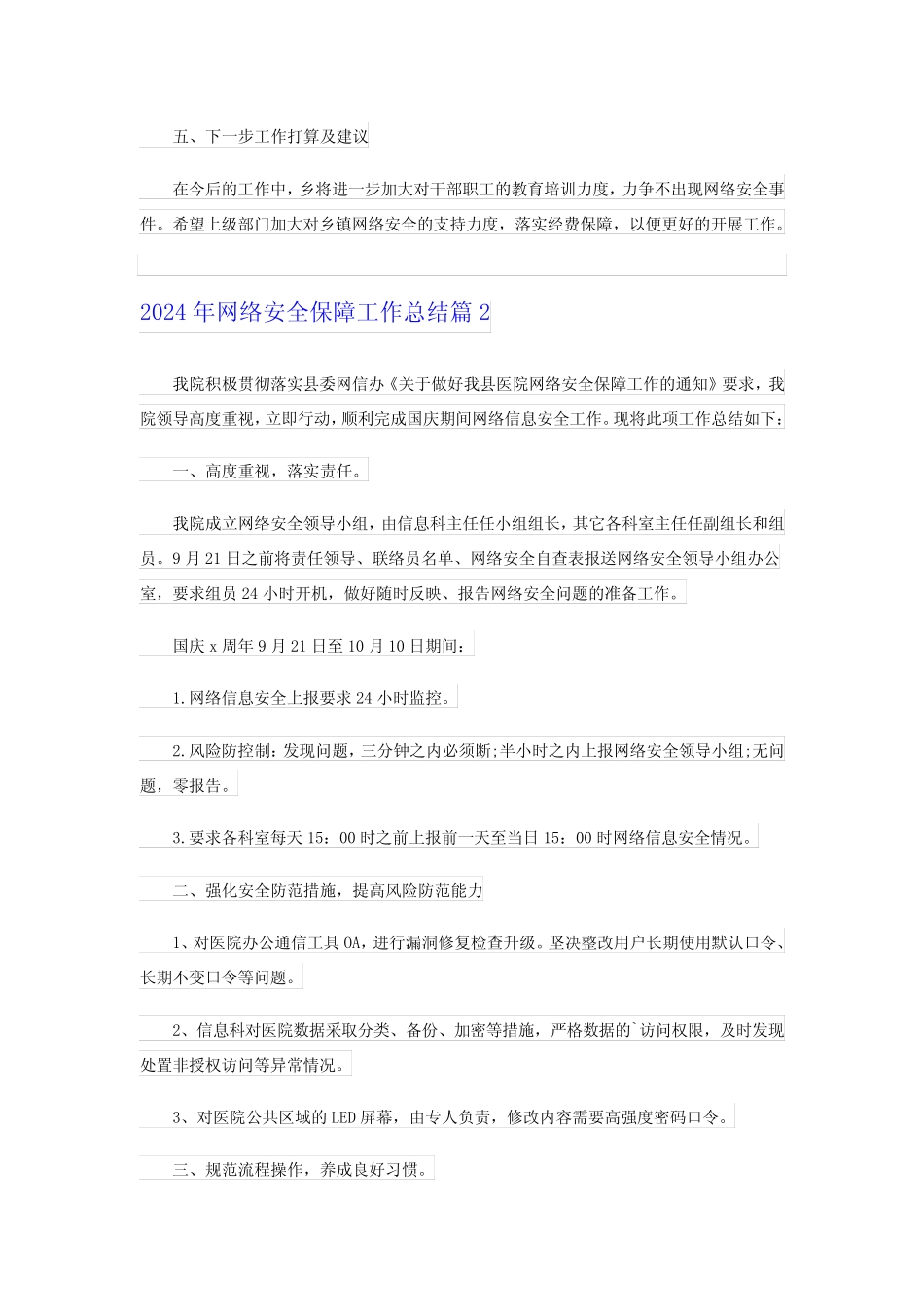 2024年网络安全保障工作总结 _第2页