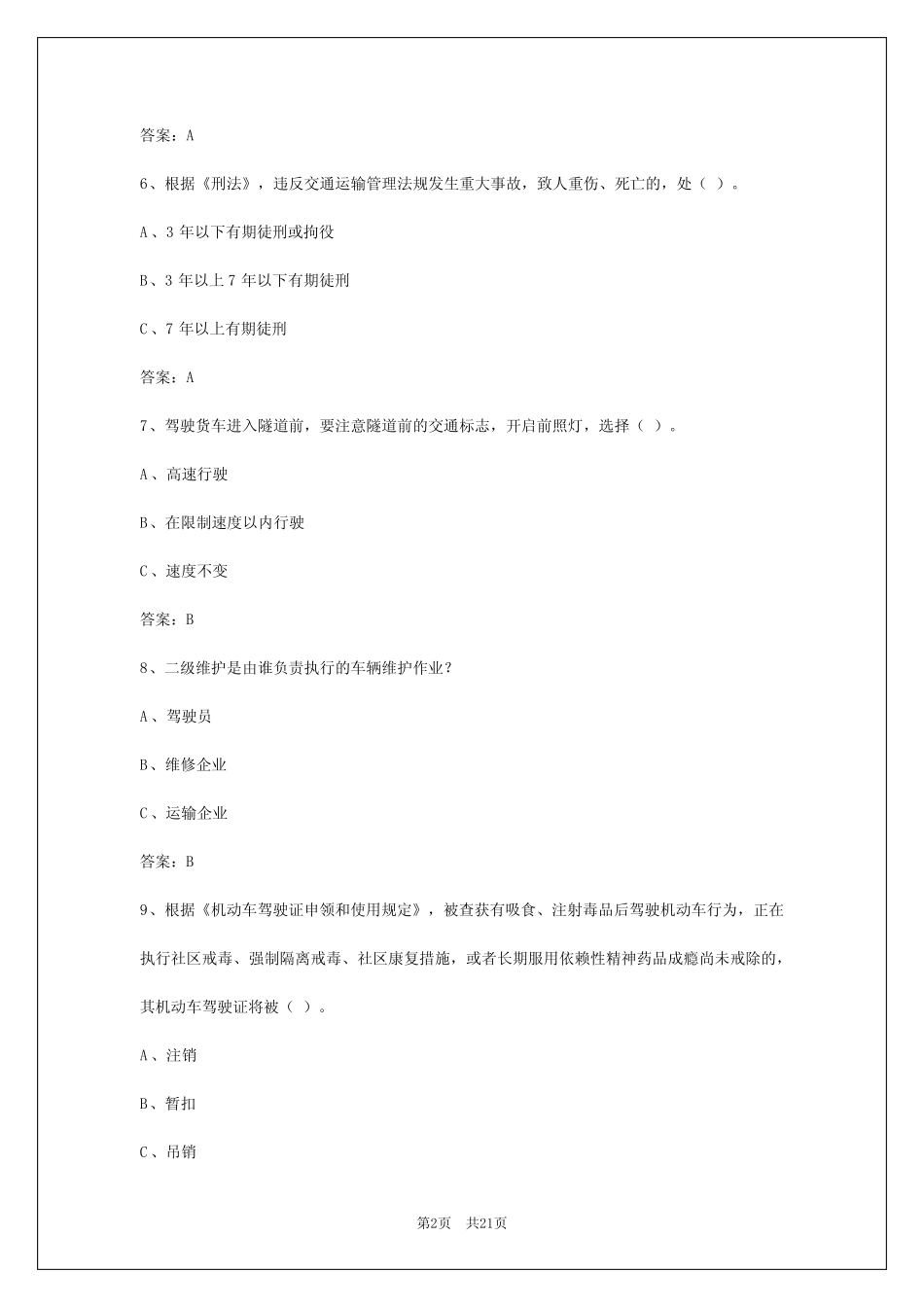 2024年双鸭山b2货运资格证模拟考试 _第2页