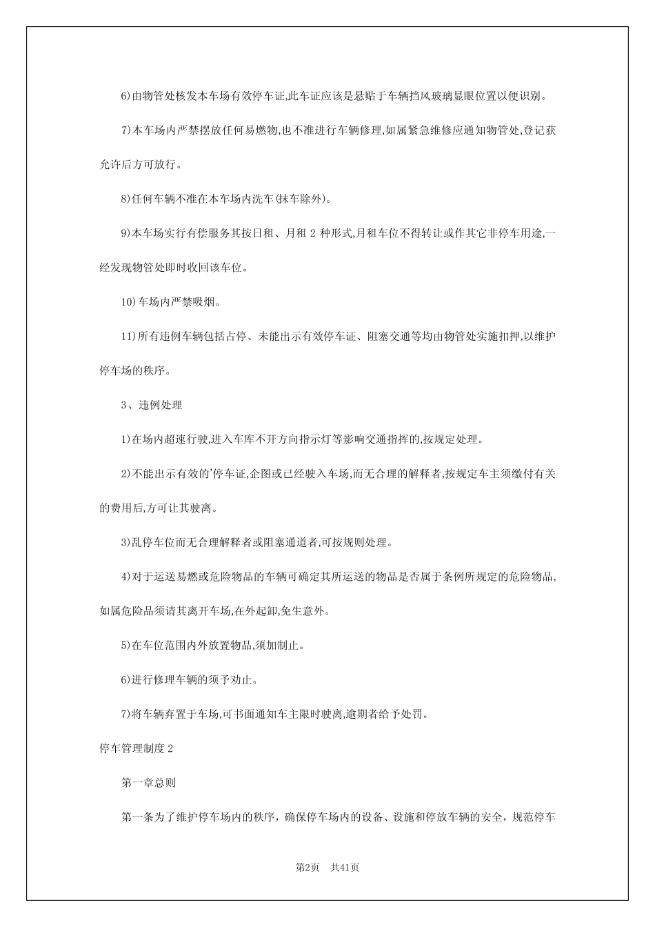 2024年停车管理制度 _第2页