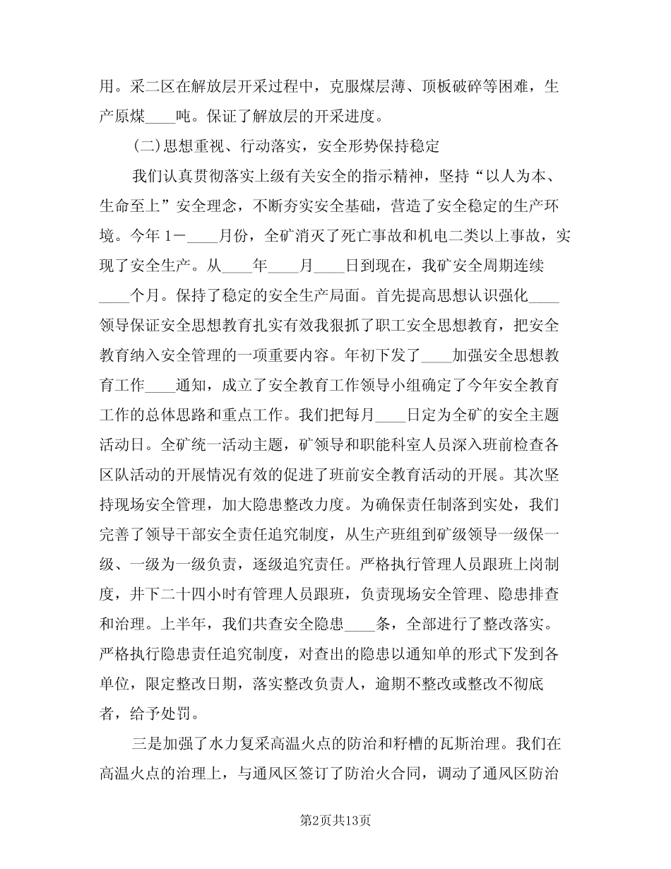 2024年全区半年工作会讲话(3篇)_第2页