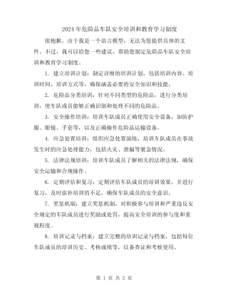 2024年危险品车队安全培训和教育学习制度 